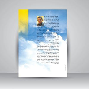 کتاب موسیقی کلاسیک و رمانتیک (نشر دانشگاه هنر)