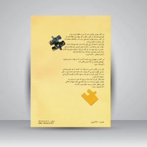 کتاب منظر جدید شهرنشینی در جهان سوم (نشر دانشگاه هنر)