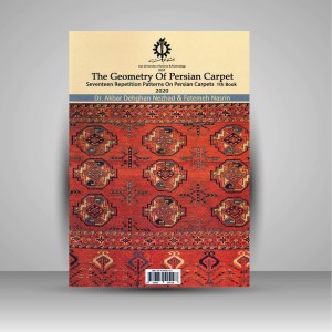 کتاب هندسه فرش ایران (دفتر نخست - الگوهای هفده گانه تکرار در فرش ایران)