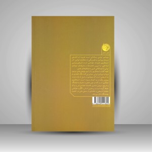 کتاب مینیاتور ایرانی؛ رنگ های نور: آینه و باغ