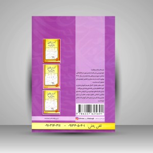 کتاب آموزش خوشنویسی با نقاشی های ساده (تحریری 3)، همراه با روش تدریس مصور (نوآموزان 3 و کلاس سوم) (نشر چشمه آفرینش)