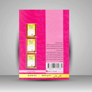 کتاب آموزش خوشنویسی با نقاشی های ساده (تحریری 2)، همراه با روش تدریس مصور (نوآموزان 2 و کلاس دوم) (نشر چشمه آفرینش)