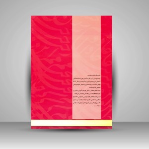 کتاب آموزش خوشنویسی با نقاشی های ساده (تحریری 1) (نشر  کانون پژوهش)