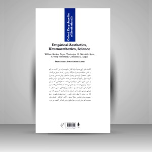 کتاب زیبایی شناسی تجربی، عصب زیبایی شناسی، علم (نشر فرهنگستان هنر)
