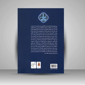 کتاب شمایل نگاری صور نجومی در آثار هنر اسلامی (نشر فرهنگستان هنر)