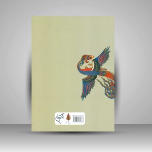 کتاب شاهنامه ابراهیم سلطان  (نشر فرهنگستان هنر)