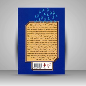 کتاب عکس مهرویان، خیال عارفان (مفهوم شناسی خیال در آرای مولانا)  (نشر فرهنگستان هنر)