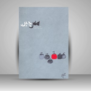 کتاب هنر چین (نشر فرهنگستان هنر)