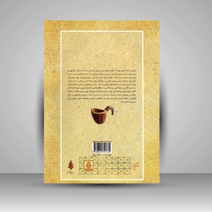 کتاب چوتاشی در مازندران (نشر فرهنگستان هنر)