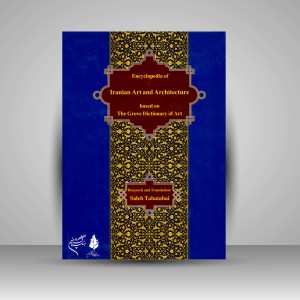 کتاب دانشنامه هنر و معماری ایرانی بر اساس فرهنگ هنر گروو (نشر فرهنگستان هنر)