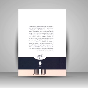 کتاب تاریخچه عکاسی و عکاسی خیابانی (نشر فرهنگستان هنر)