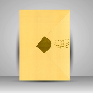 کتاب آلبوم مرقع میرزا غلامرضا اصفهانی (نشر فرهنگستان هنر)