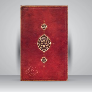 کتاب پندنامه لقمان حکیم (نشر فرهنگستان هنر)
