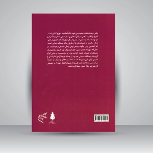 کتاب گتاری در قابی دیگر (نشر فرهنگستان هنر)