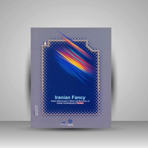 کتاب خیال ایرانی: سلطان محمد در خاطر و خیال نقاشان معاصر ایران  (نشر فرهنگستان هنر)