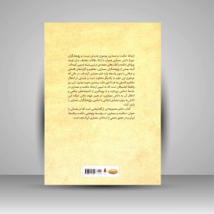 کتاب حکمت و معماری  (نشر فرهنگستان هنر)