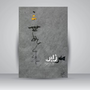 کتاب هنر ژاپن (نشر فرهنگستان هنر)