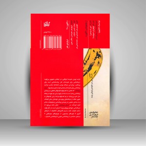 کتاب انسان زیباشناس: گفت و گوهایی درباره ی هنر و زیباشناسی