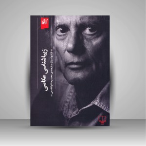 کتاب زیباشناسی عکاسی