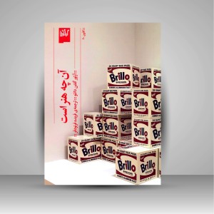کتاب آن چه هنر است