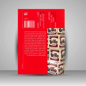 کتاب آن چه هنر است