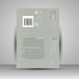 کتاب سرچشمه های فرم معماری: تاریخ انتقادی تئوری طراحی (نشر گیلگمش)