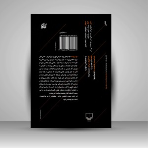 کتاب چشم پاینده: جستارهایی درباره ی هنر