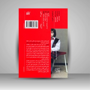 کتاب مفاهیم و مباحث بنیادین عکاسی معاصر و نظریه