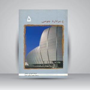 کتاب برنارد چومی
