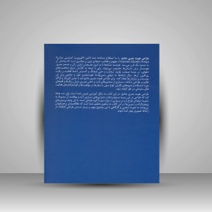 کتاب طراحی هویت بصری جامع  (نشر فاطمی)