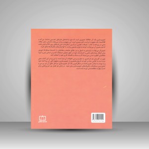 کتاب تصویرسازی (نشر فاطمی)