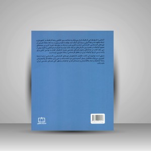 کتاب تاریخ طراحی گرافیک ایران (نشر فاطمی)