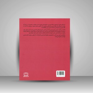 کتاب مبانی طراحی بصری برای فونت فارسی (نشر فاطمی)