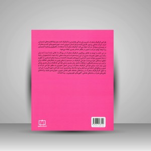 کتاب طراحی گرافیک متحرک (نشر فاطمی)