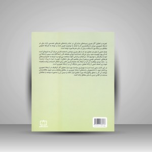 کتاب تجزیه و تحلیل آثار گرافیک (نشر فاطمی)