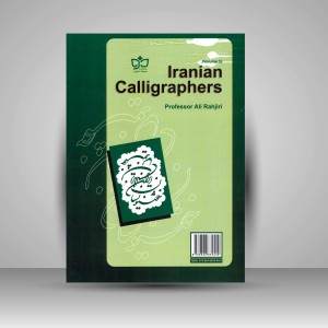 کتاب خوشنویسان ایران (جلد3) (نشر مکتوب)