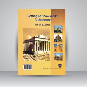 کتاب آشنایی با معماری جهان