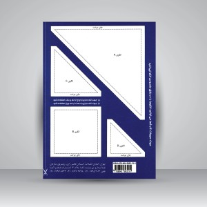 کتاب طراحی و دوخت چهل تکه (نشر فخراکیا)