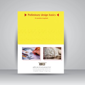کتاب مبانی مقدماتی طراحی  (نشر فخراکیا)