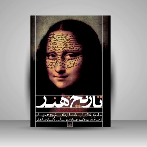 کتاب تاریخ هنر جهان  از هنر ماقبل تاریخ تا هنر مدرن بانضمام عناصر معماری دوران (نشر فخراکیا)
