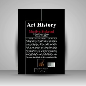 کتاب تاریخ هنر جهان  از هنر ماقبل تاریخ تا هنر مدرن بانضمام عناصر معماری دوران (نشر فخراکیا)