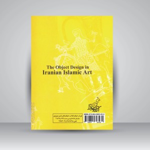 کتاب هنر و تمدن اسلامی: مقدمه ای بر طراحی اشیاء در هنر اسلامی ایران (نشر فخراکیا)