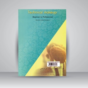 کتاب گریم فنی از مبتدی تا حرفه ای (نشر فخراکیا)