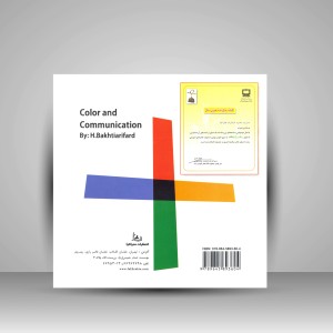 کتاب رنگ و ارتباطات (نشر فخراکیا)