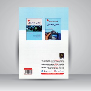 کتاب عکاسی عمومی: بر اساس آخرین استاندارد وزارت تعاون، کار و رفاه اجتماعی