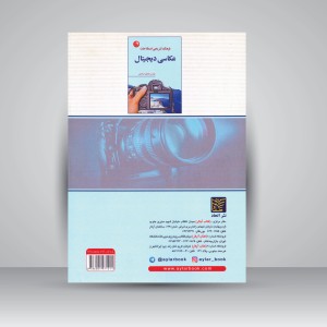کتاب عکاسی دیجیتال