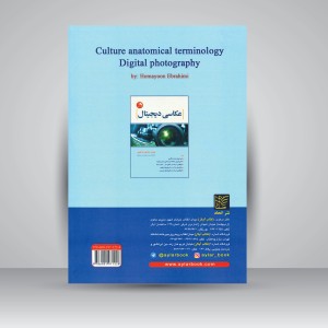 کتاب فرهنگ تشریحی اصطلاحات عکاسی دیجیتال