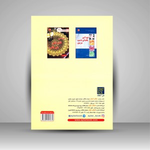 کتاب منشور الیاف آموزش گام به گام دومیل، قلاب بافی، حلقه بافی (نشر آیلار)