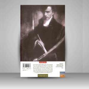 کتاب نگاه و نقاشی: منطق نگاه خیره (نشر حرفه نویسنده)