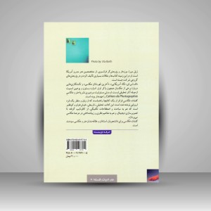 کتاب کلمات عکاسی: راهنمای اندیشه ها، جنبش ها، و تکنیک های عکاسی از آغاز تا امروز (نشر حرفه نویسنده)